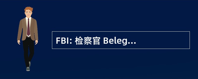 FBI: 检察官 Beleggingsinstelling