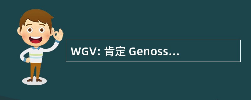 WGV: 肯定 Genossenschaftsverband