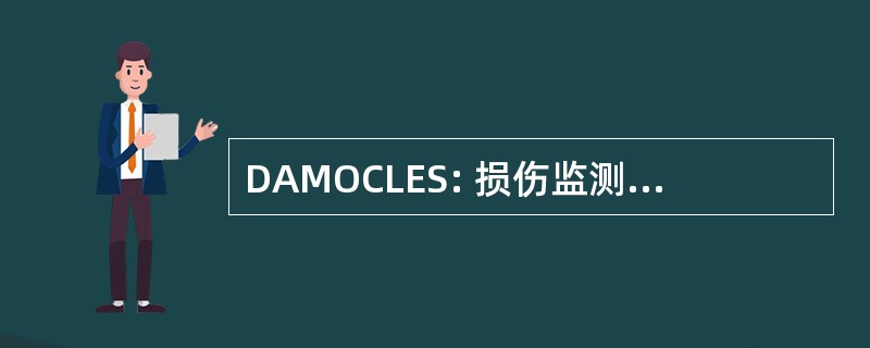 DAMOCLES: 损伤监测和控制专家系统