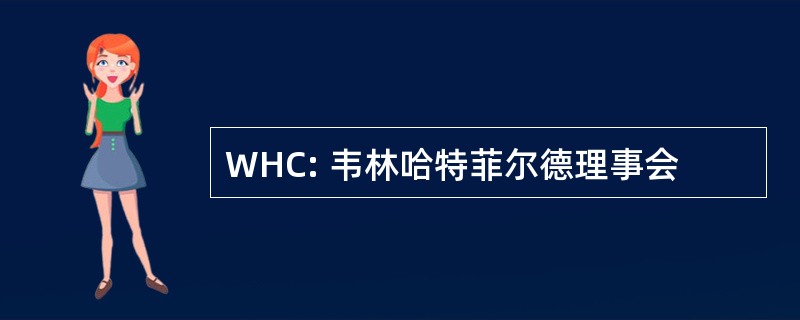 WHC: 韦林哈特菲尔德理事会