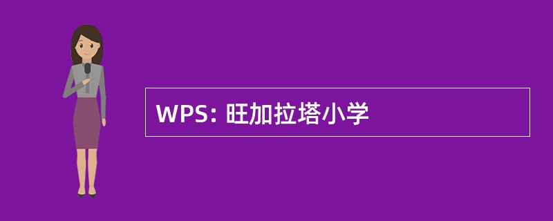 WPS: 旺加拉塔小学