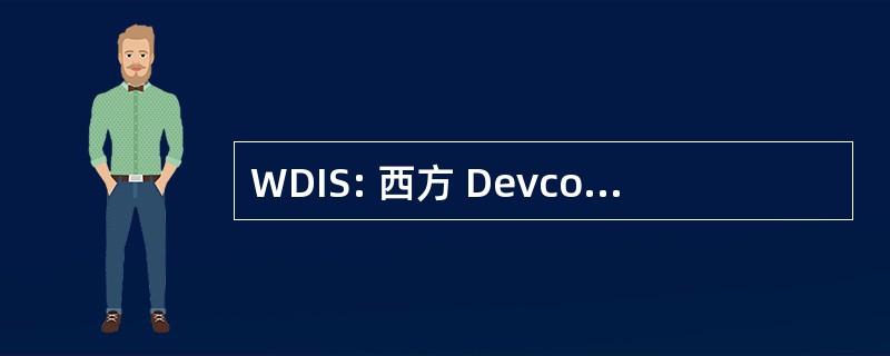 WDIS: 西方 Devcon 股份有限公司