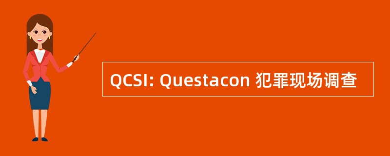 QCSI: Questacon 犯罪现场调查