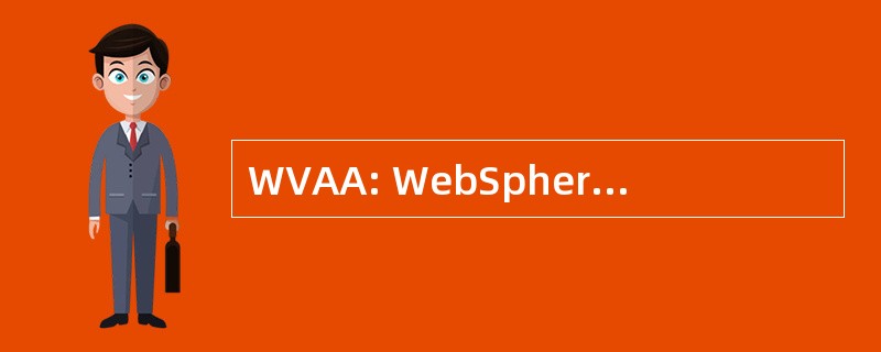 WVAA: WebSphere 语音应用程序访问