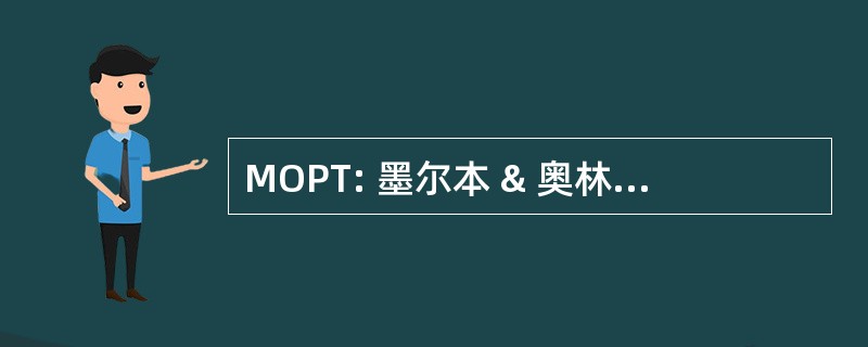 MOPT: 墨尔本 & 奥林匹克公园信托