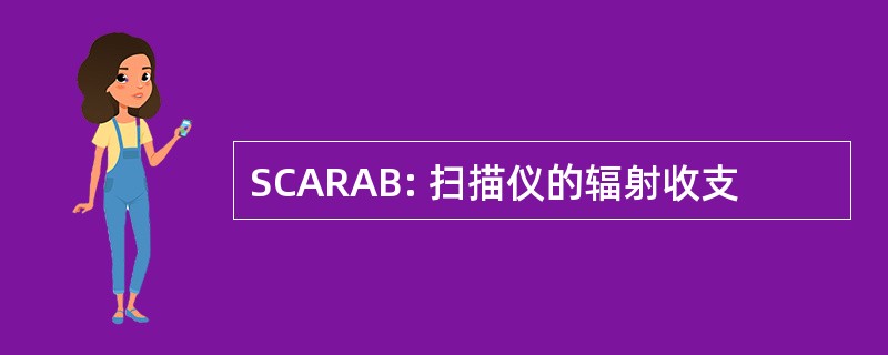 SCARAB: 扫描仪的辐射收支