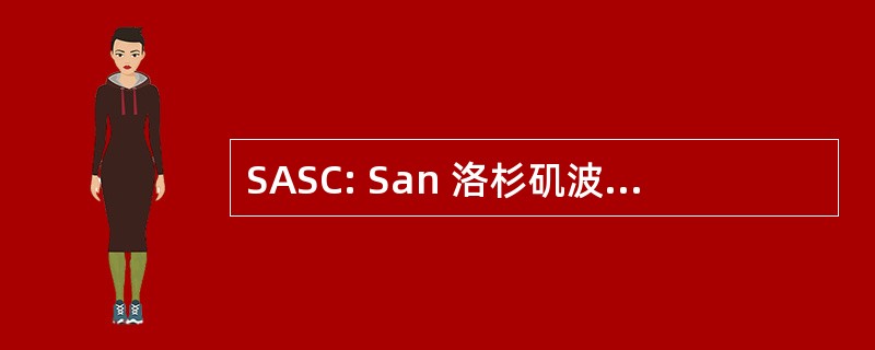 SASC: San 洛杉矶波斯猎犬俱乐部有限公司