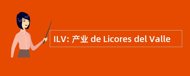 ILV: 产业 de Licores del Valle