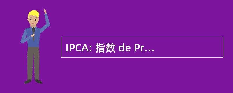 IPCA: 指数 de Precios de Consumo Armonizados