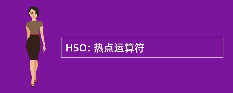 HSO: 热点运算符