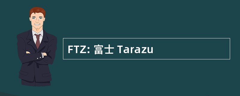 FTZ: 富士 Tarazu