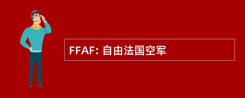 FFAF: 自由法国空军