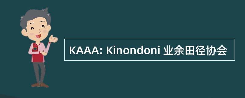 KAAA: Kinondoni 业余田径协会