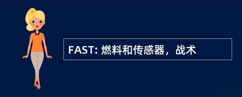 FAST: 燃料和传感器，战术