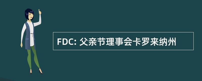 FDC: 父亲节理事会卡罗来纳州