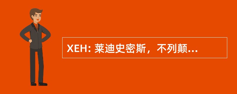 XEH: 莱迪史密斯，不列颠哥伦比亚，加拿大-莱迪史密斯 / 通过铁路服务