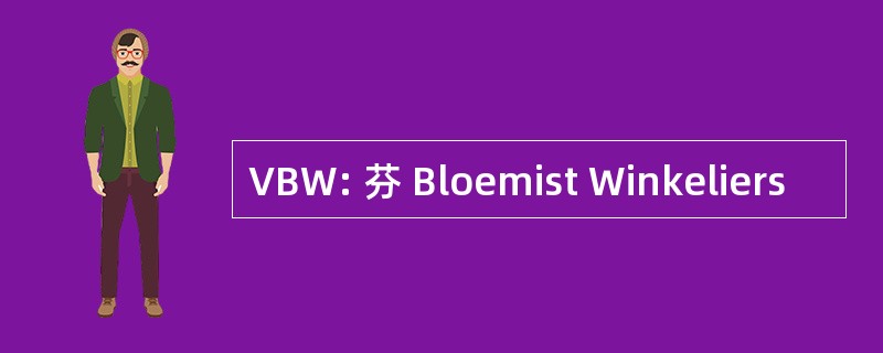 VBW: 芬 Bloemist Winkeliers