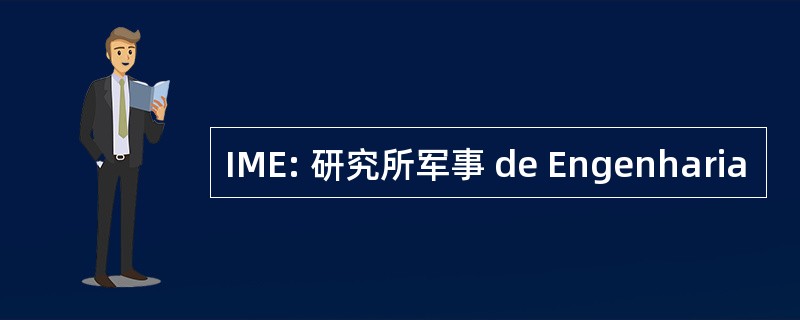 IME: 研究所军事 de Engenharia