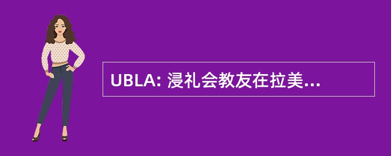 UBLA: 浸礼会教友在拉美地区的联合