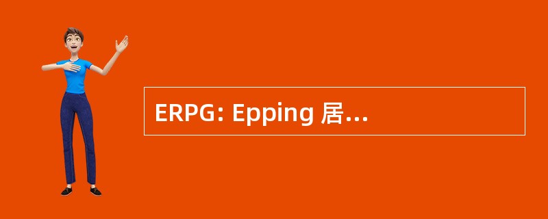 ERPG: Epping 居民为原则的政府的