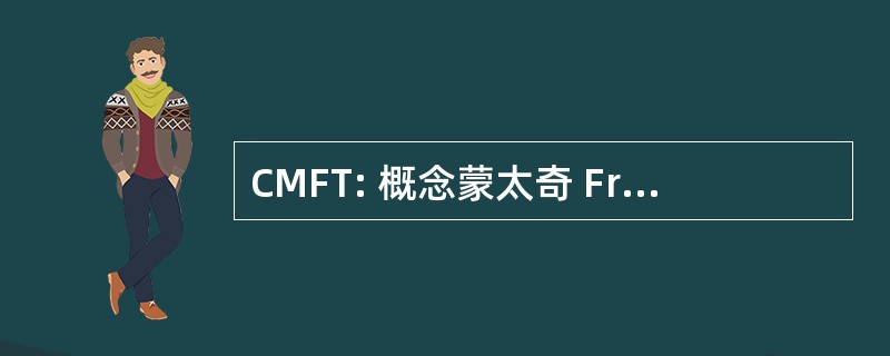 CMFT: 概念蒙太奇 Frigorifique et Thermique