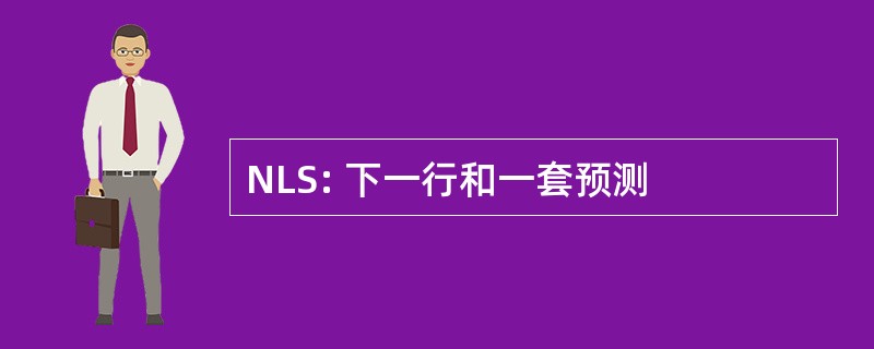 NLS: 下一行和一套预测