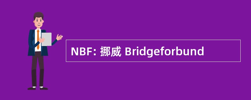 NBF: 挪威 Bridgeforbund