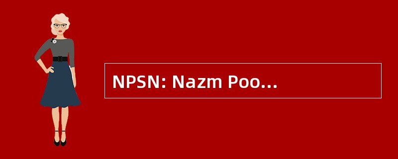 NPSN: Nazm Pooyan 撒奈特 · 新