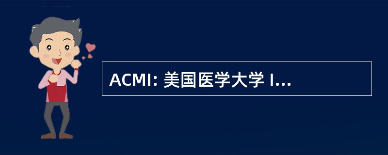 ACMI: 美国医学大学 Informatimusicology