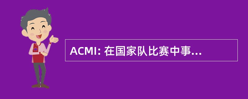 ACMI: 在国家队比赛中事奉的基督教联合会