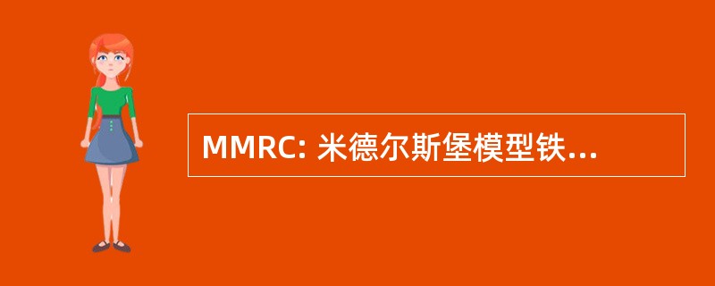 MMRC: 米德尔斯堡模型铁路俱乐部