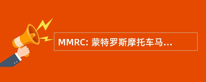 MMRC: 蒙特罗斯摩托车马术俱乐部