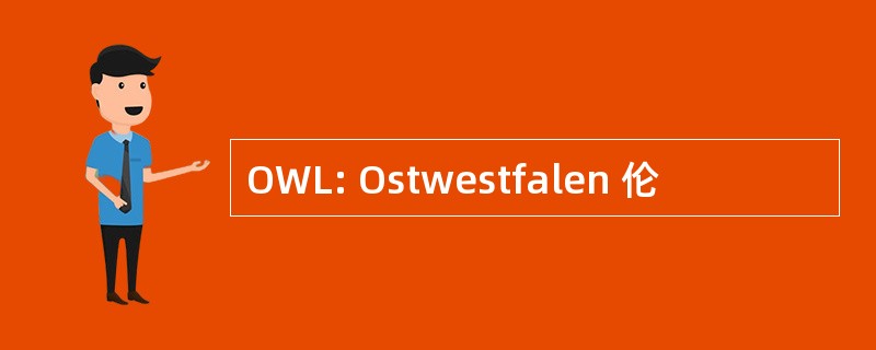 OWL: Ostwestfalen 伦