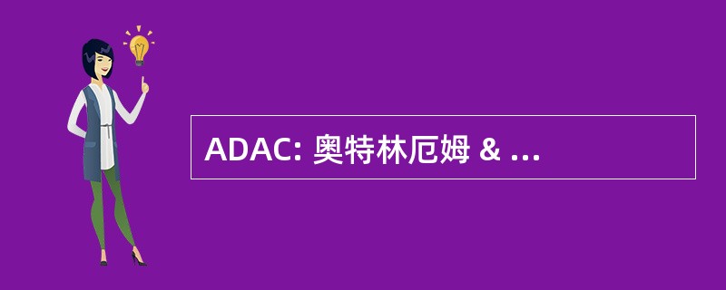 ADAC: 奥特林厄姆 & 区体育俱乐部