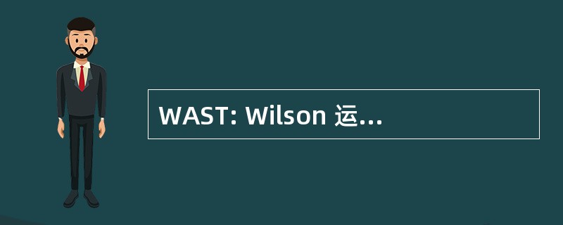 WAST: Wilson 运用科学和技术指标