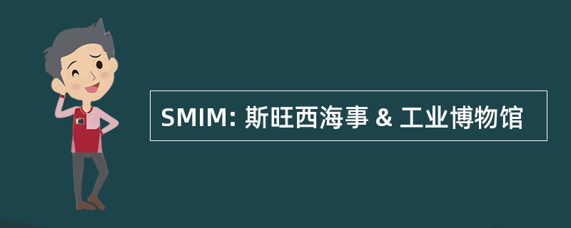 SMIM: 斯旺西海事 & 工业博物馆