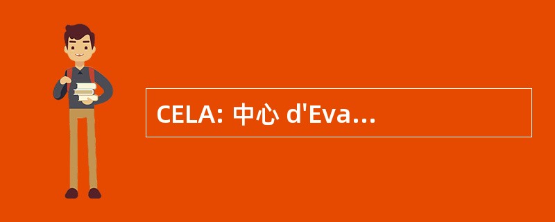 CELA: 中心 d&#039;Evaluation Linguistique et 科学院