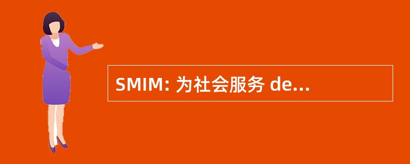 SMIM: 为社会服务 de Medicina 国际 de la Maternidad