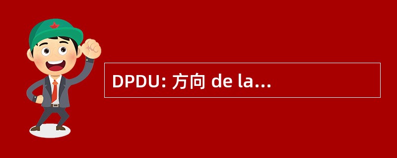 DPDU: 方向 de la 成这样 et 杜发展十三区