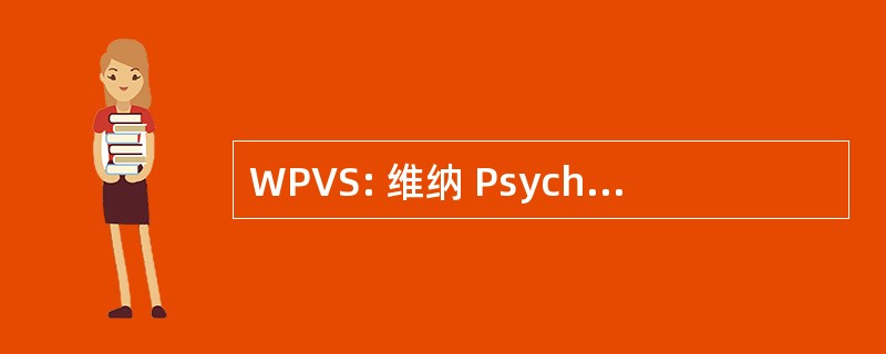 WPVS: 维纳 Psychoanalytische 以下