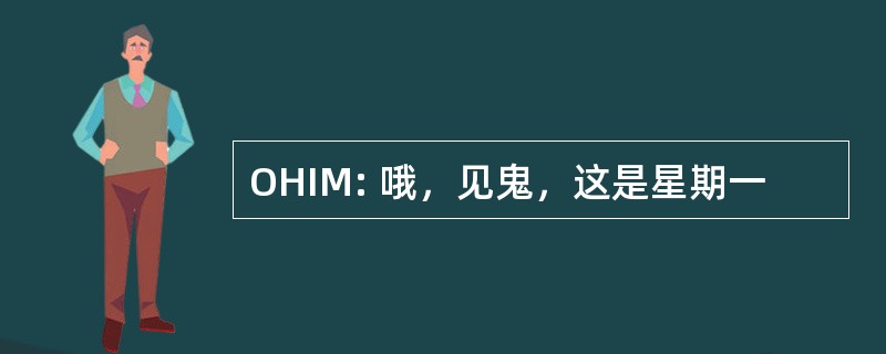 OHIM: 哦，见鬼，这是星期一