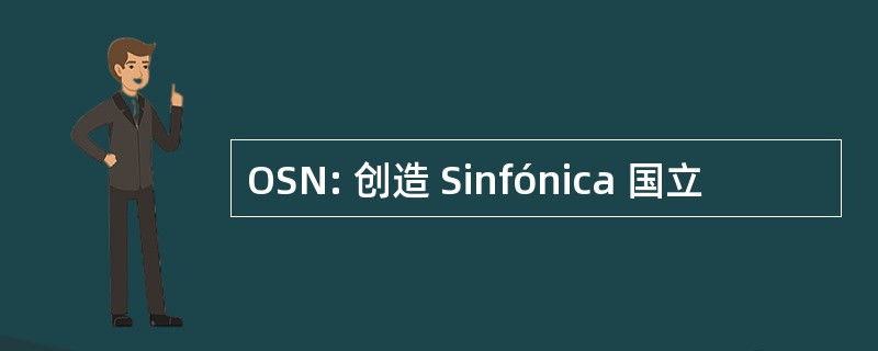 OSN: 创造 Sinfónica 国立