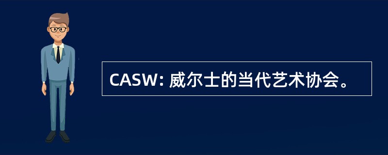 CASW: 威尔士的当代艺术协会。