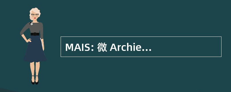 MAIS: 微 Archiefinventarisatie 减刑