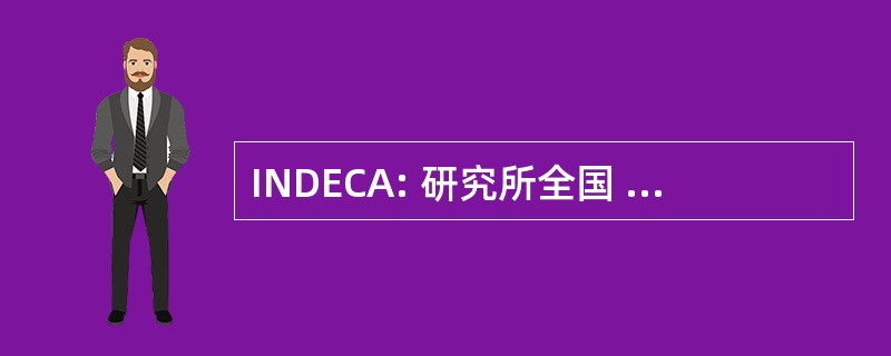 INDECA: 研究所全国 de Comercialización 阿格里科拉