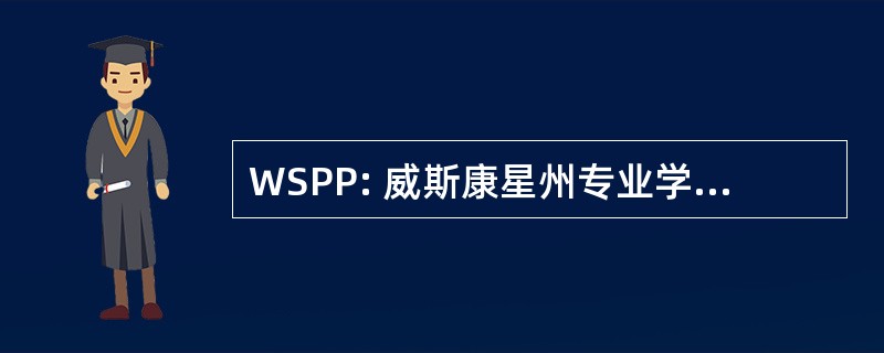 WSPP: 威斯康星州专业学校心理学