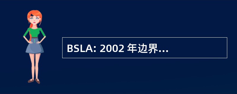 BSLA: 2002 年边界安全立法修订法案