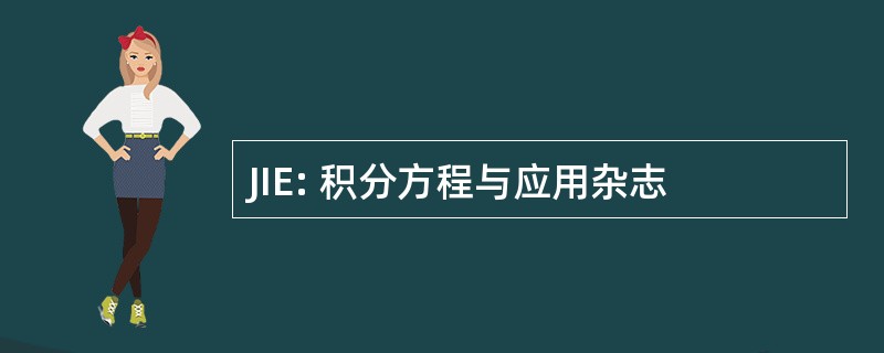 JIE: 积分方程与应用杂志