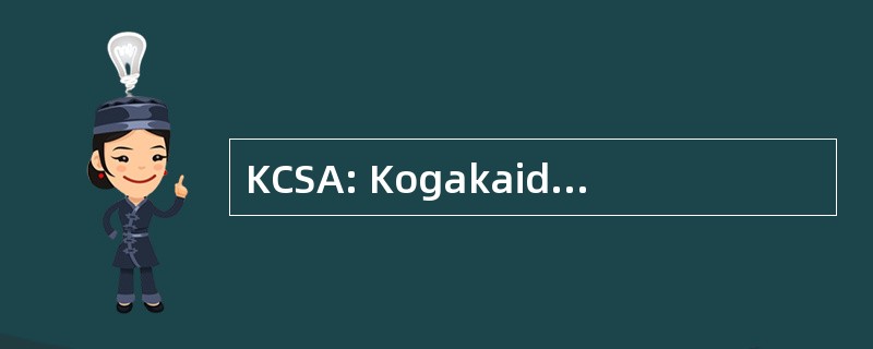 KCSA: Kogakaiden 计算机体育协会