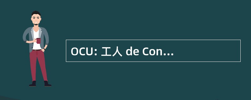 OCU: 工人 de Consumidores Y Usuarios